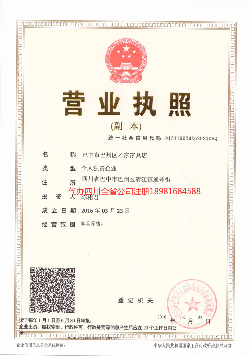 锡林郭勒盟锡林郭勒盟乙家家具店