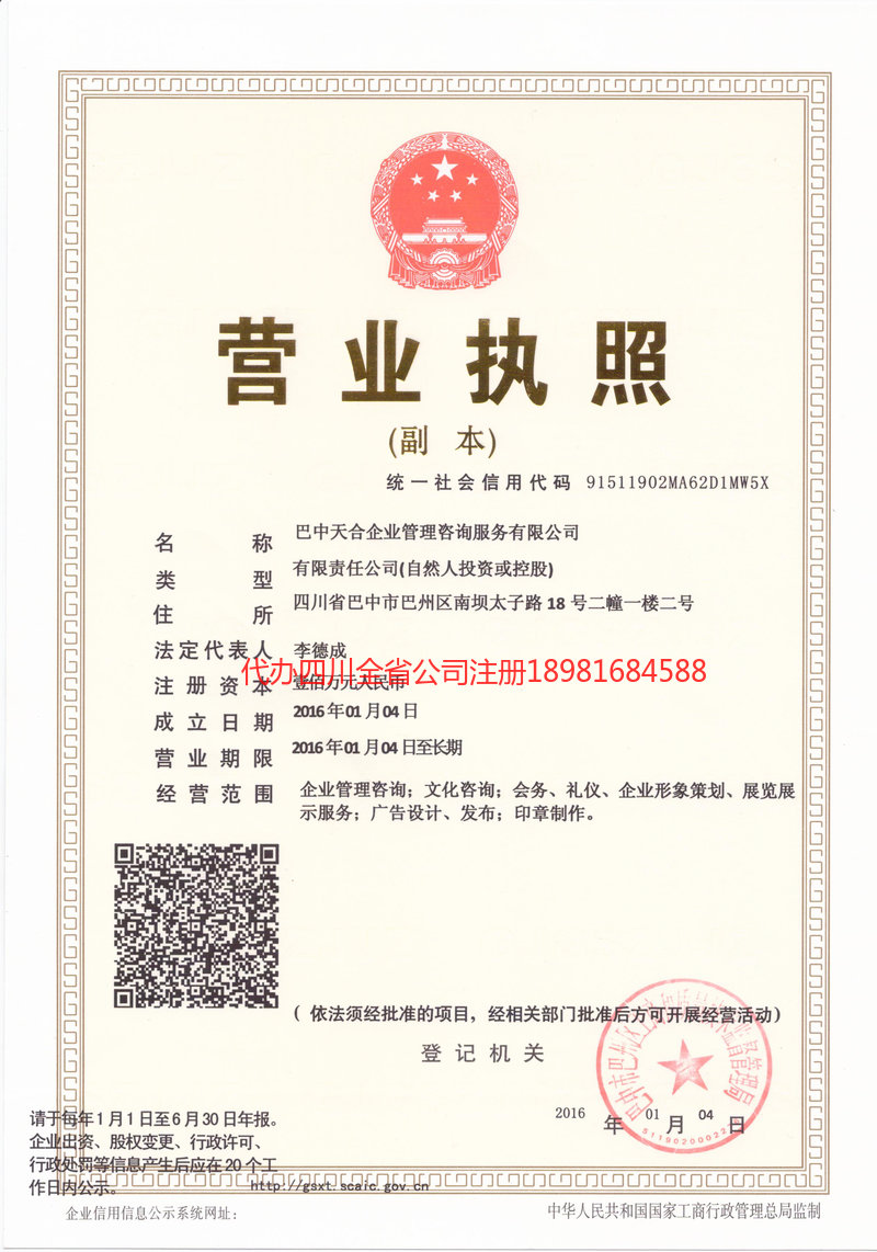 锡林郭勒盟锡林郭勒盟天合企业管理咨询服务有限公司