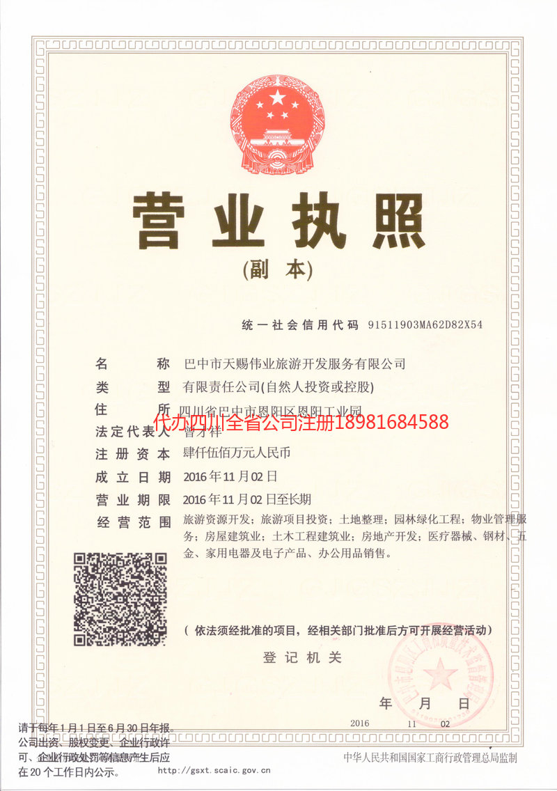 锡林郭勒盟锡林郭勒盟天赐伟业旅游开发服务有限公司