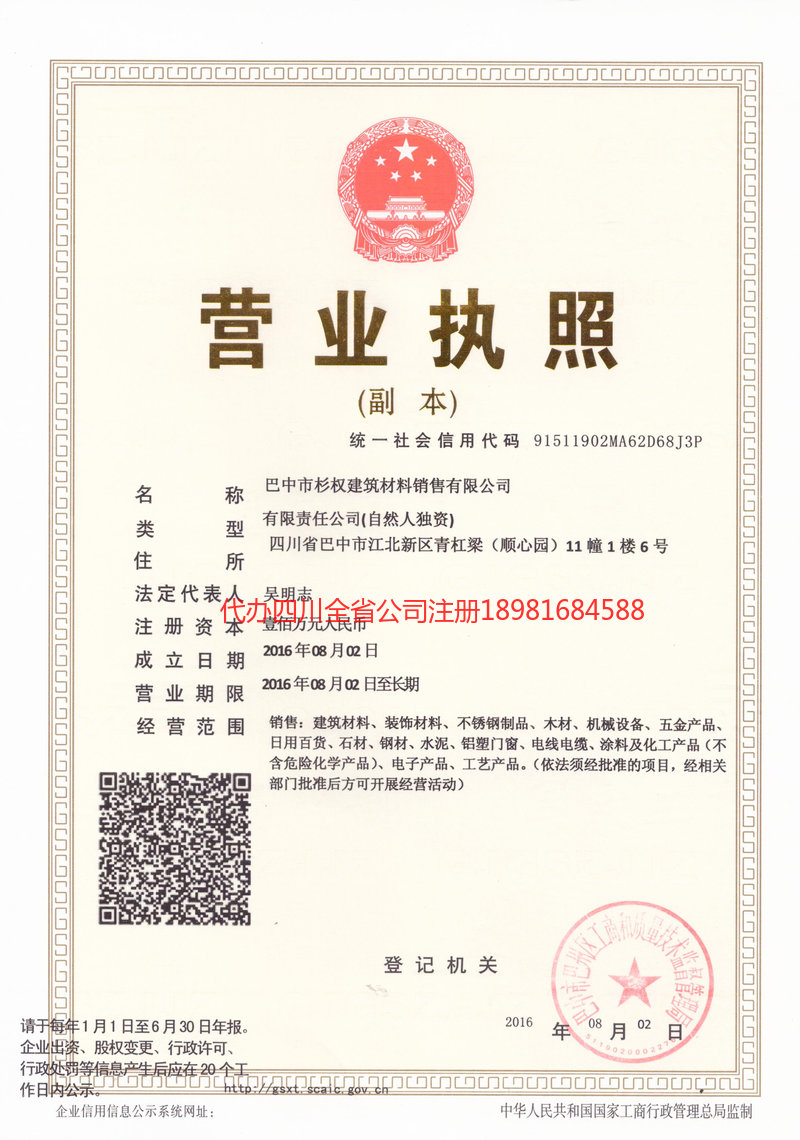 锡林郭勒盟锡林郭勒盟杉权建筑材料销售有限公司