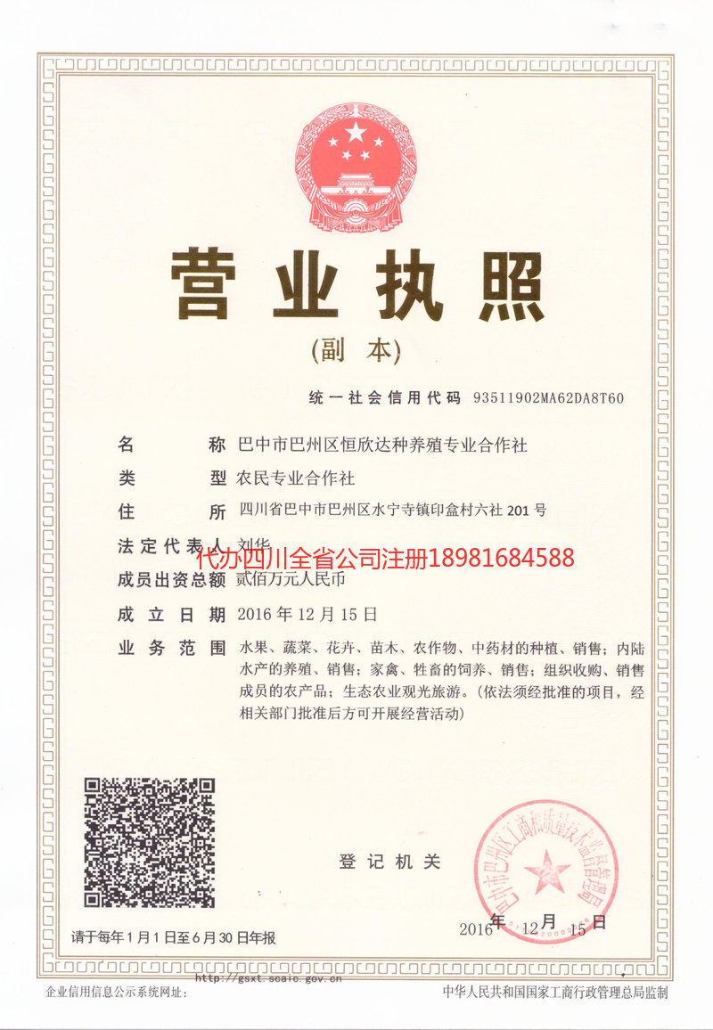 锡林郭勒盟锡林郭勒盟恒欣达种养殖专业合作社