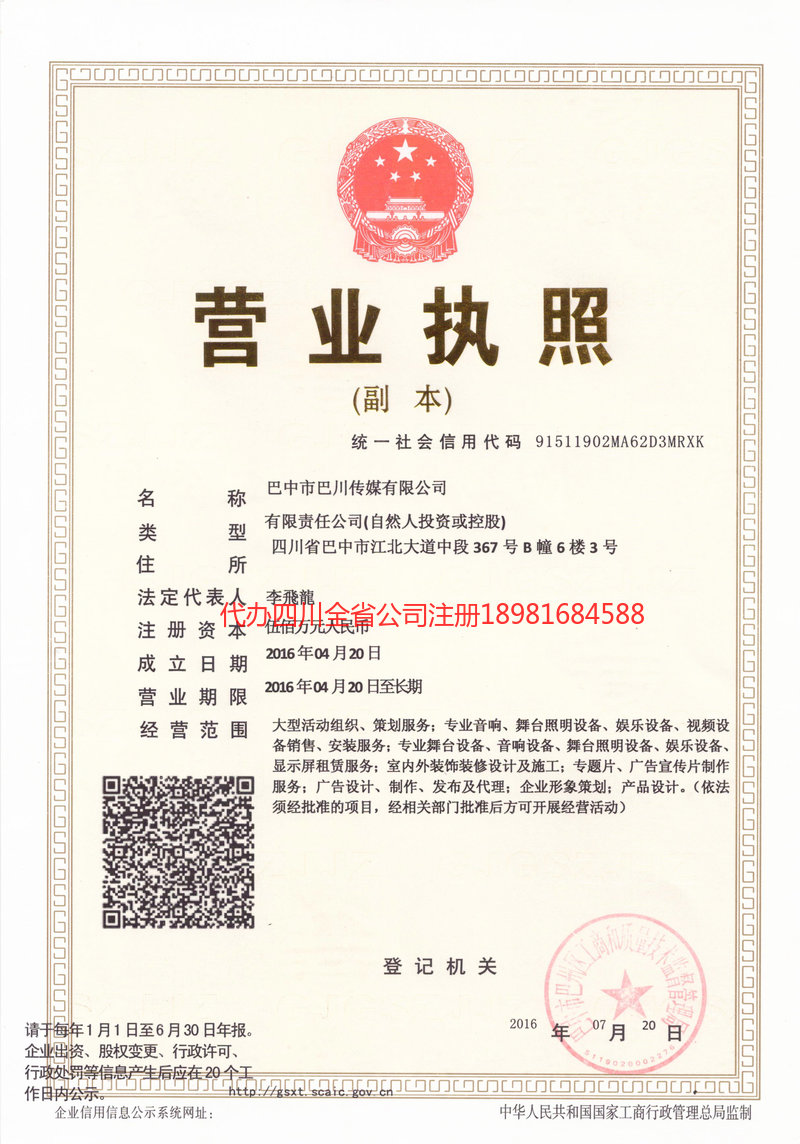 锡林郭勒盟锡林郭勒盟巴川传媒有限公司