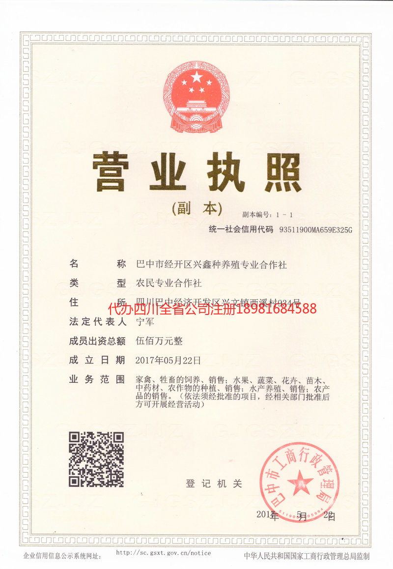 锡林郭勒盟锡林郭勒盟兴鑫种养殖专业合作社