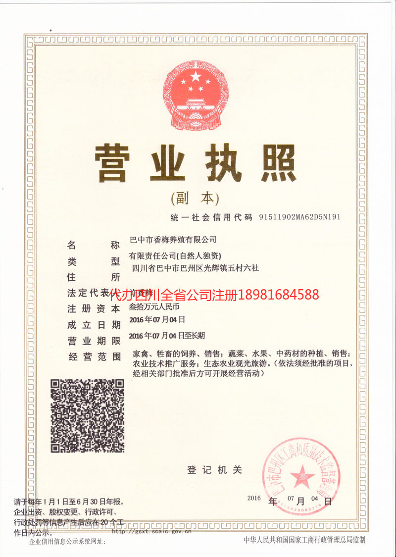 锡林郭勒盟锡林郭勒盟香梅养殖有限公司