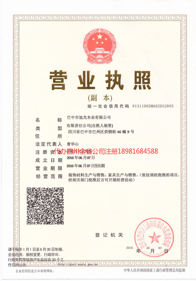 锡林郭勒盟锡林郭勒盟旭光木业有限公司