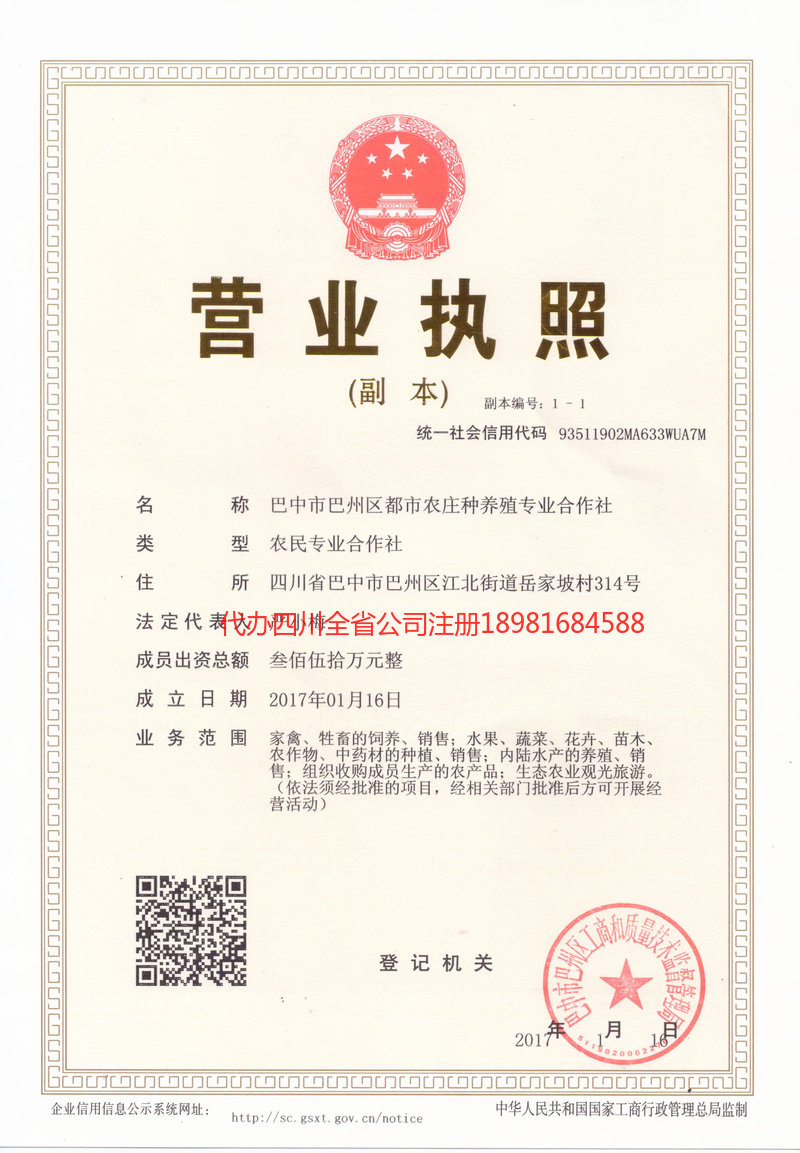 锡林郭勒盟锡林郭勒盟都市农庄种养殖专业合作社