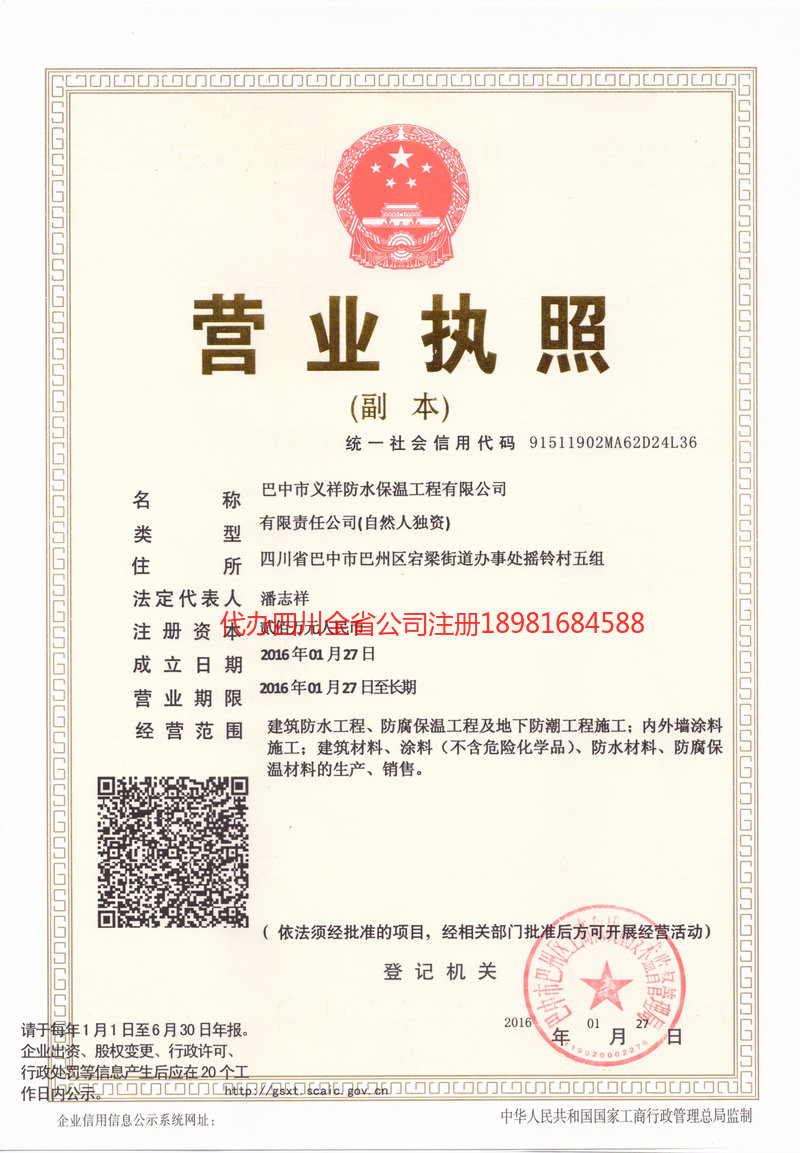 锡林郭勒盟锡林郭勒盟义祥防水保温工程有限公司