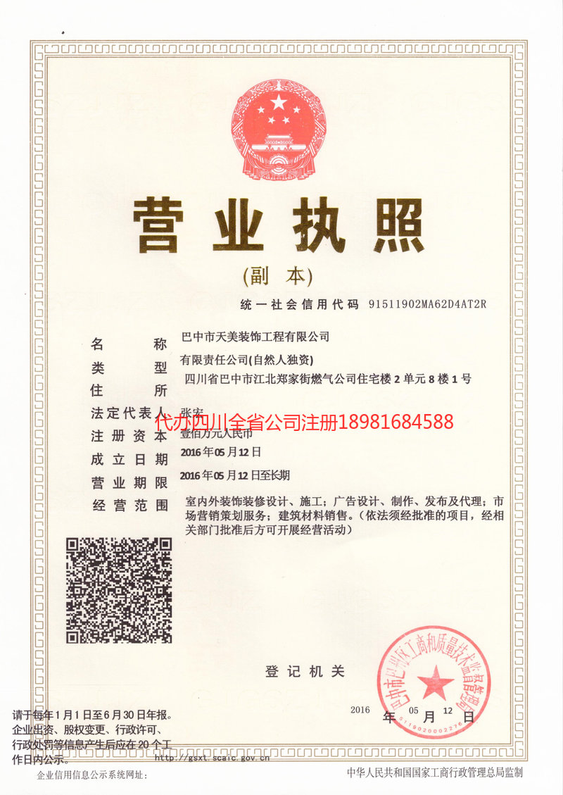 锡林郭勒盟锡林郭勒盟天美装饰工程有限公司