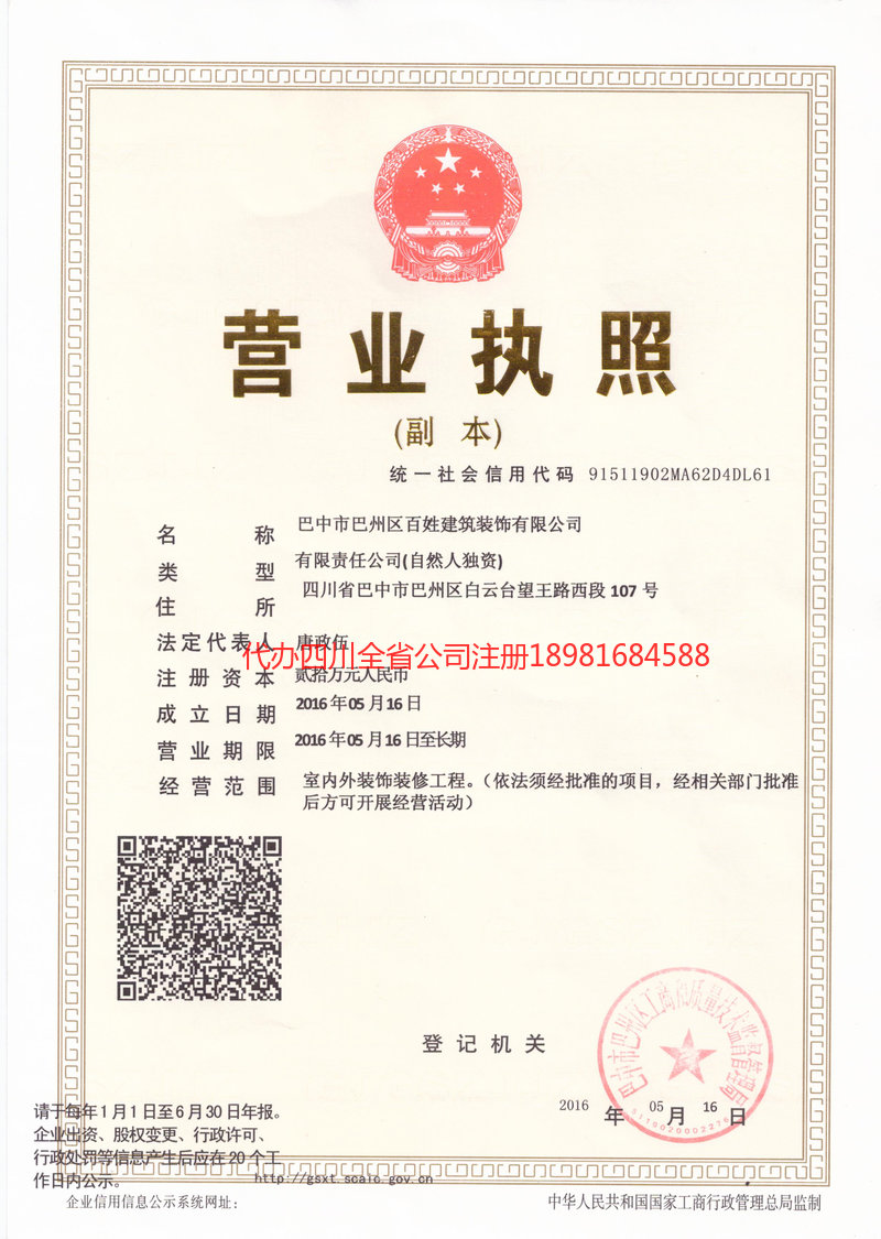 锡林郭勒盟锡林郭勒盟百姓建筑装饰有限公司