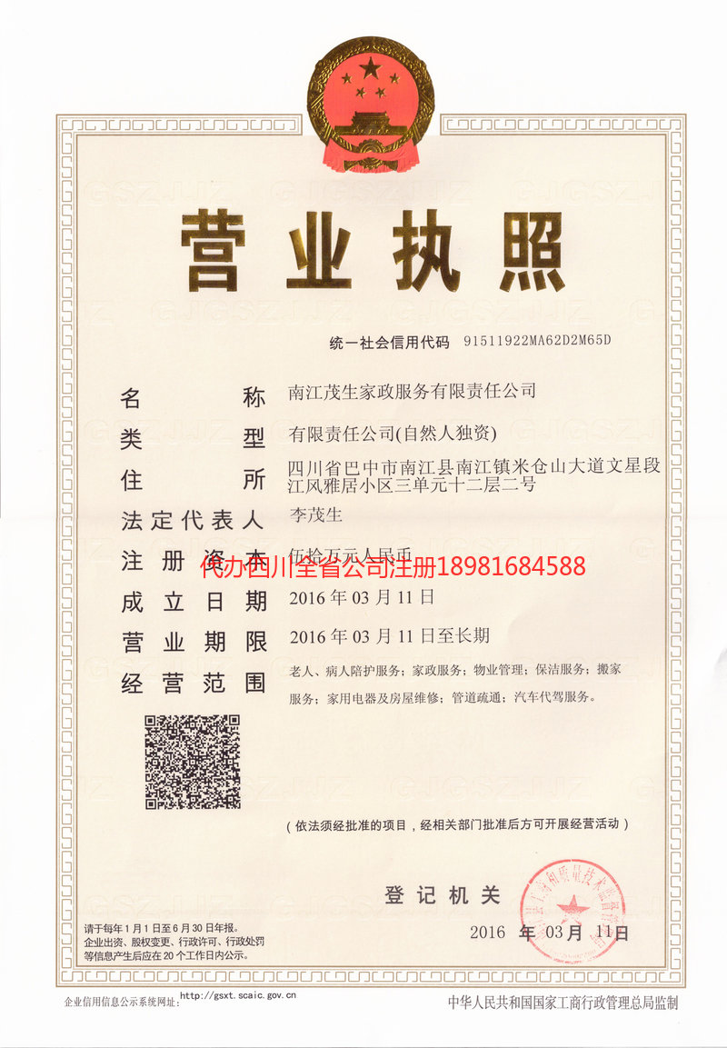 锡林郭勒盟锡林郭勒盟茂盛家政服务有限公司