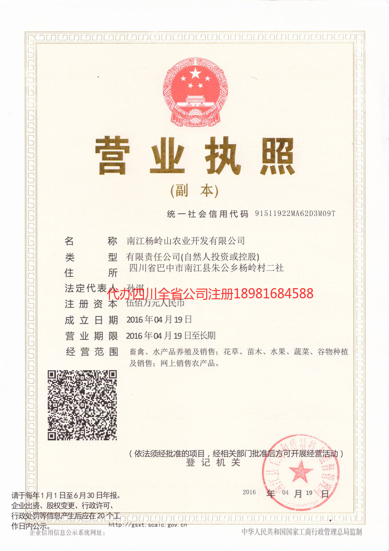 锡林郭勒盟锡林郭勒盟杨岭山农业开发有限公司