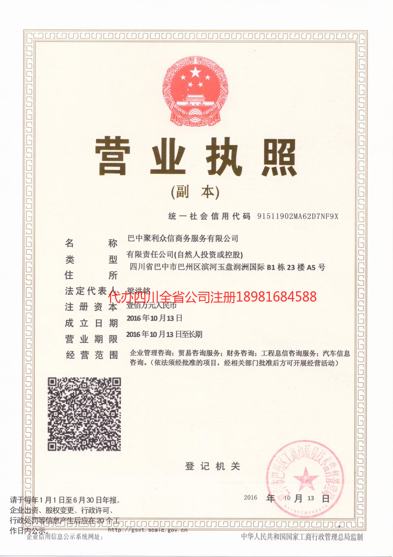 锡林郭勒盟锡林郭勒盟聚利众信商务服务有限公司